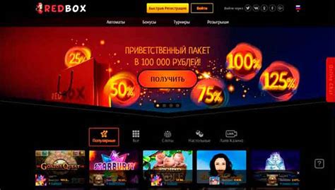 казино redbox онлайн